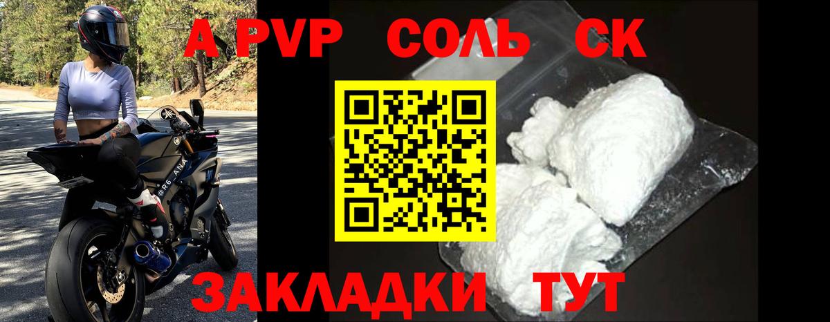 Alfa_PVP мука  А ПВП Crystall  Alpha-PVP СК КРИС  Саратов  Вход с VPN 
