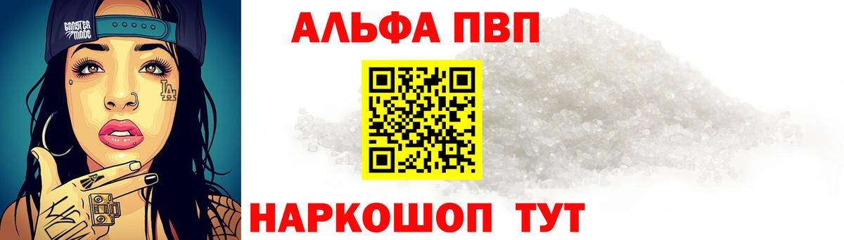 Alfa_PVP Crystall Саратов