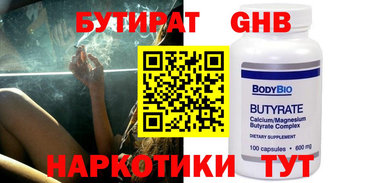 БУТИРАТ  Вход с VPN  Саратов  БУТИРАТ BDO 