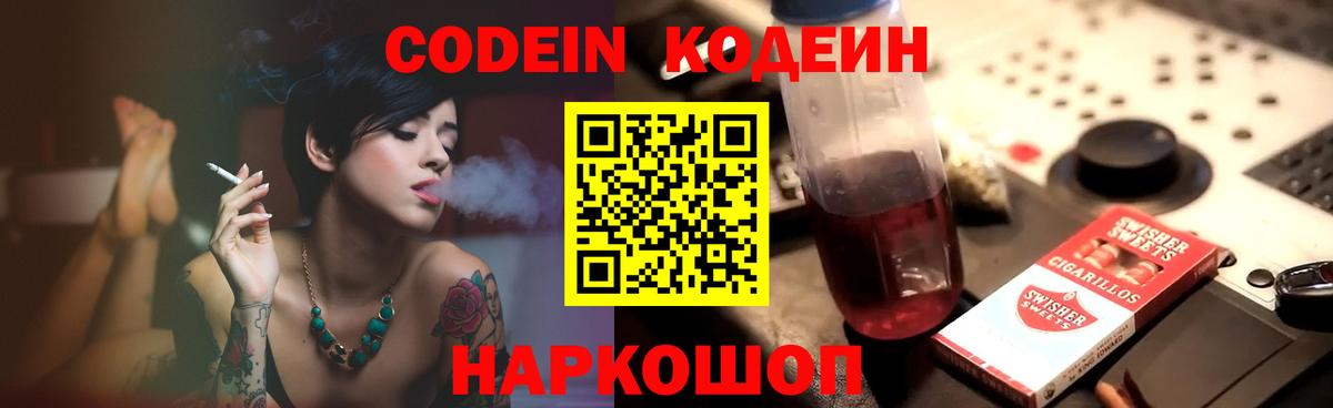 Саратов  Кодеин напиток Lean (лин)  Вход с VPN  Кодеиновый сироп Lean напиток Lean (лин) 