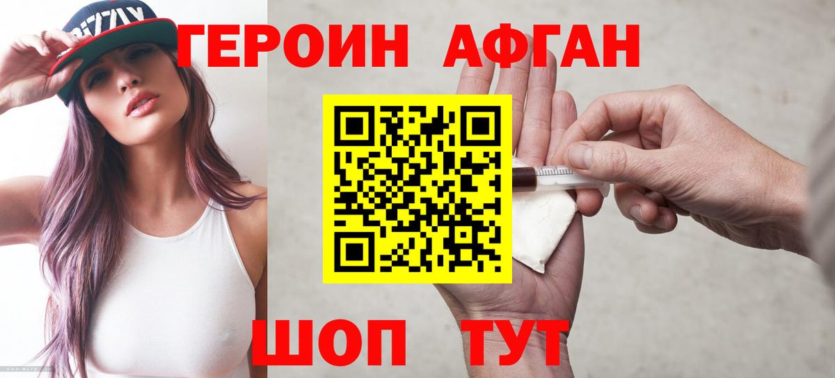 Героин белый Саратов